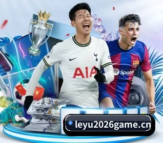 乐鱼体育2026game APP